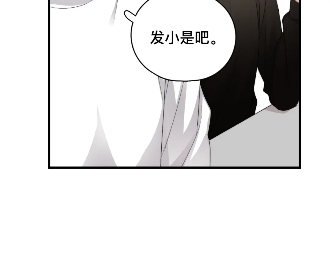 《那个男人让我无法拒绝》第37话 那个男人有什么魔力？ 第64页