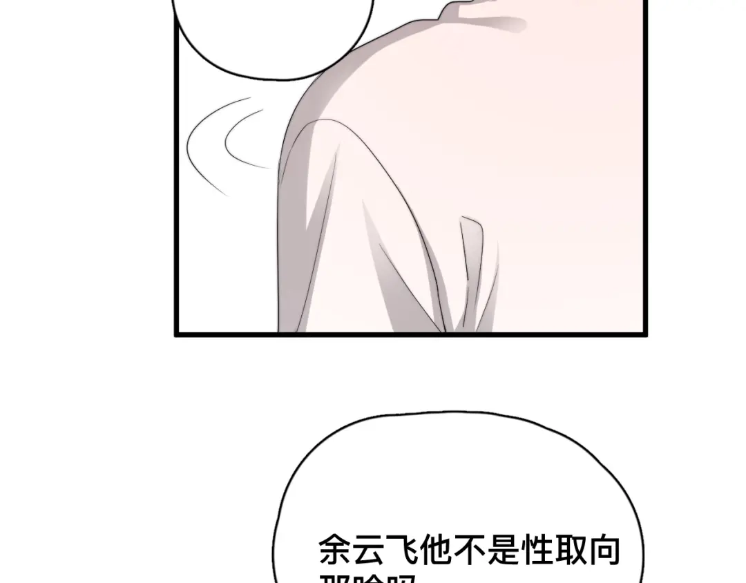 《那个男人让我无法拒绝》第37话 那个男人有什么魔力？ 第13页