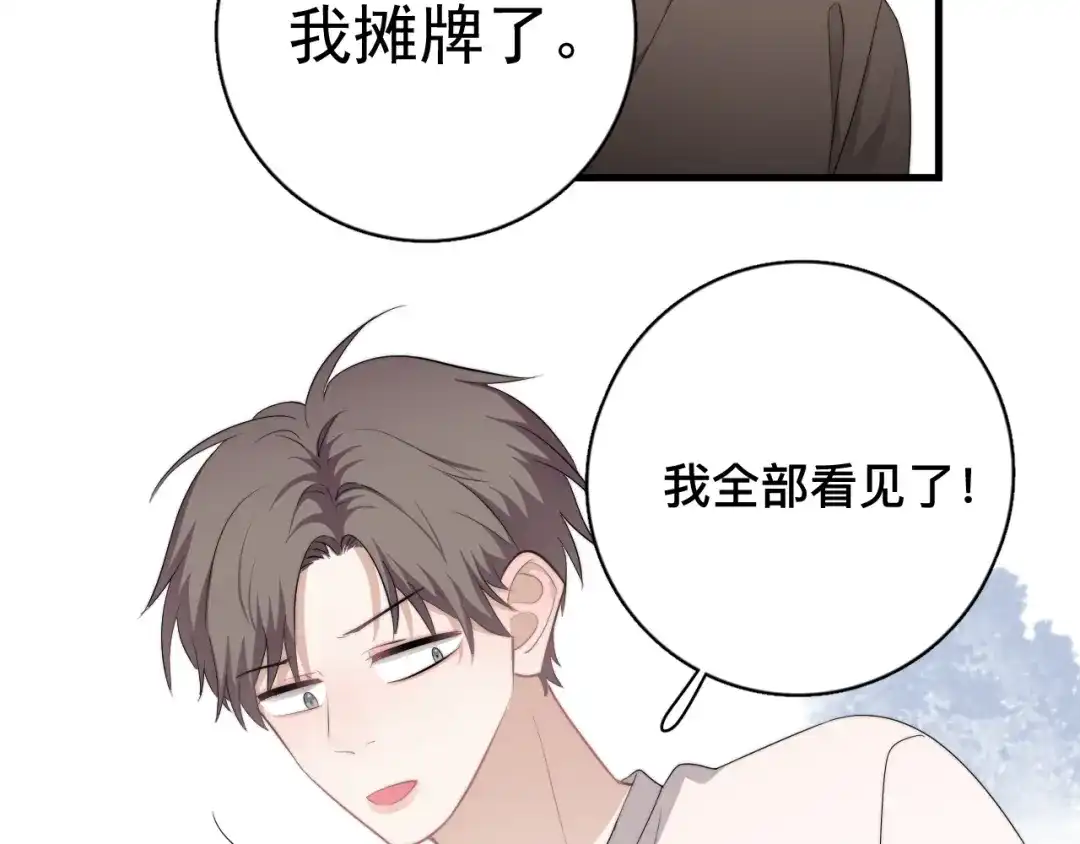 《那个男人让我无法拒绝》第37话 那个男人有什么魔力？ 第35页