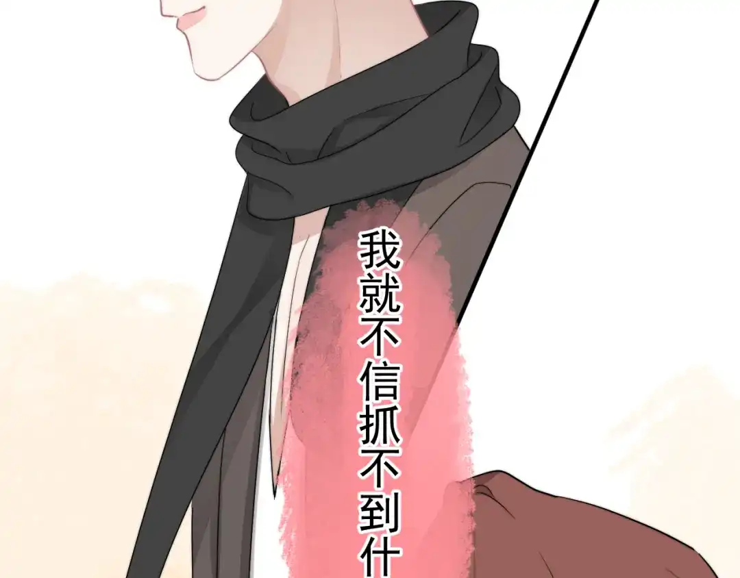 《那个男人让我无法拒绝》第37话 那个男人有什么魔力？ 第99页