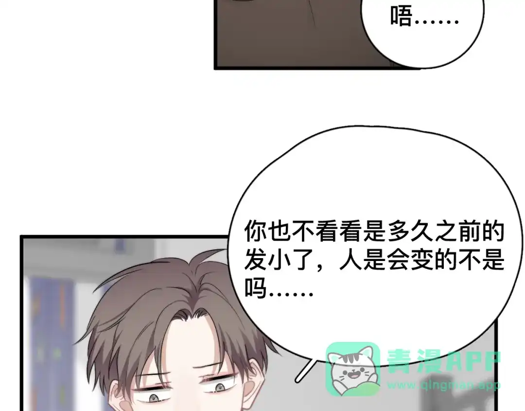 《那个男人让我无法拒绝》第37话 那个男人有什么魔力？ 第66页