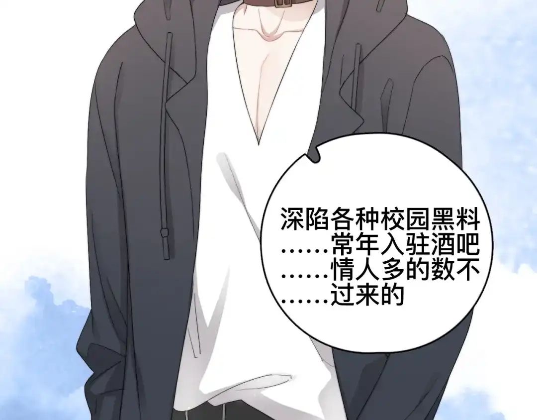 《那个男人让我无法拒绝》第37话 那个男人有什么魔力？ 第52页