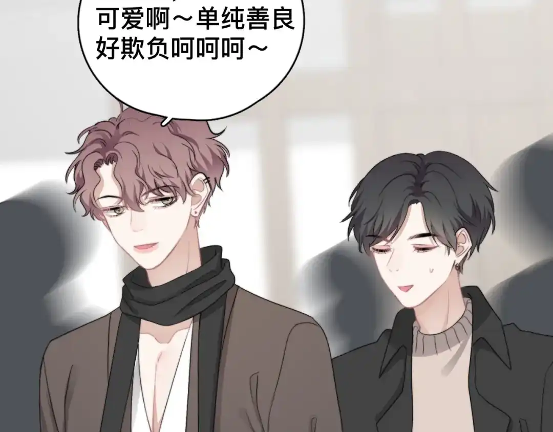 《那个男人让我无法拒绝》第37话 那个男人有什么魔力？ 第90页