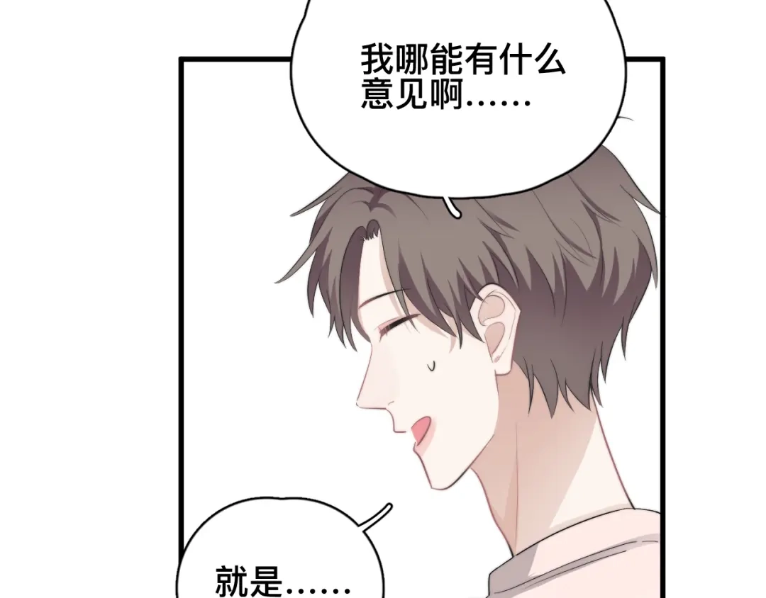 《那个男人让我无法拒绝》第37话 那个男人有什么魔力？ 第12页