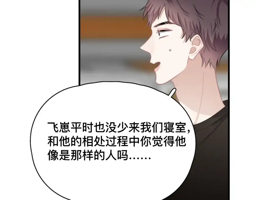 《那个男人让我无法拒绝》第37话 那个男人有什么魔力？ 第57页