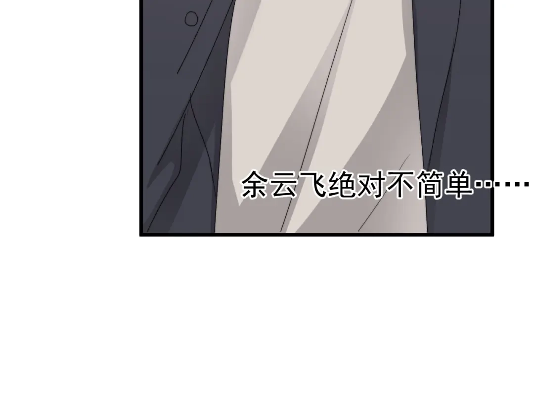 《那个男人让我无法拒绝》第37话 那个男人有什么魔力？ 第84页