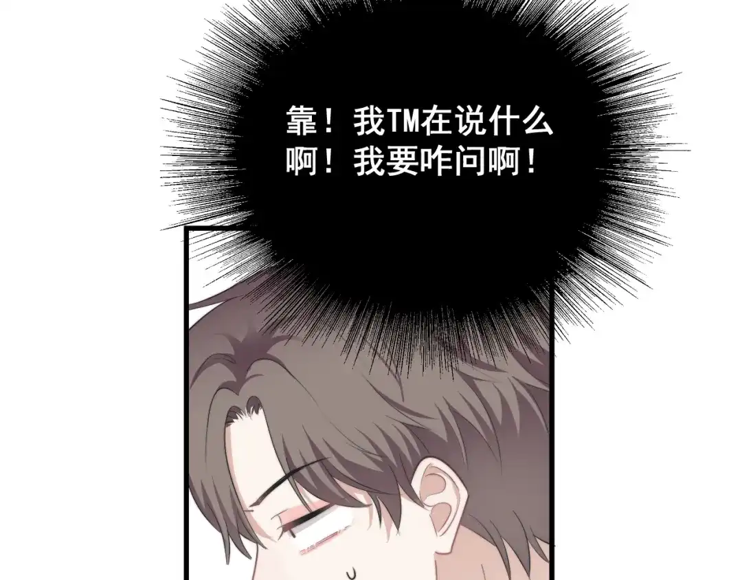 《那个男人让我无法拒绝》第37话 那个男人有什么魔力？ 第20页