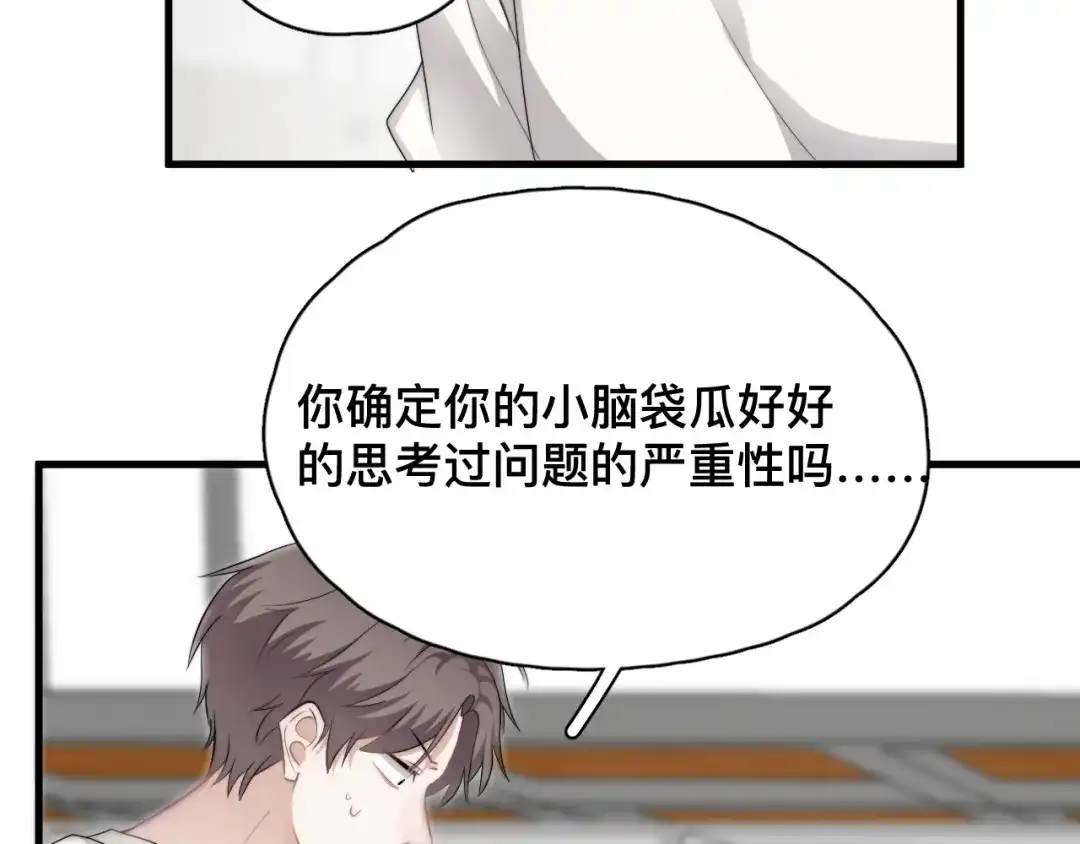 《那个男人让我无法拒绝》第37话 那个男人有什么魔力？ 第49页