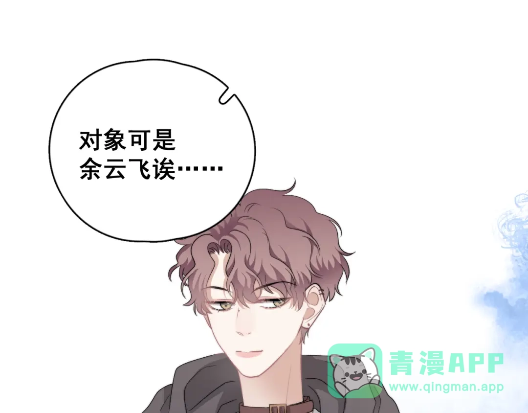 《那个男人让我无法拒绝》第37话 那个男人有什么魔力？ 第51页