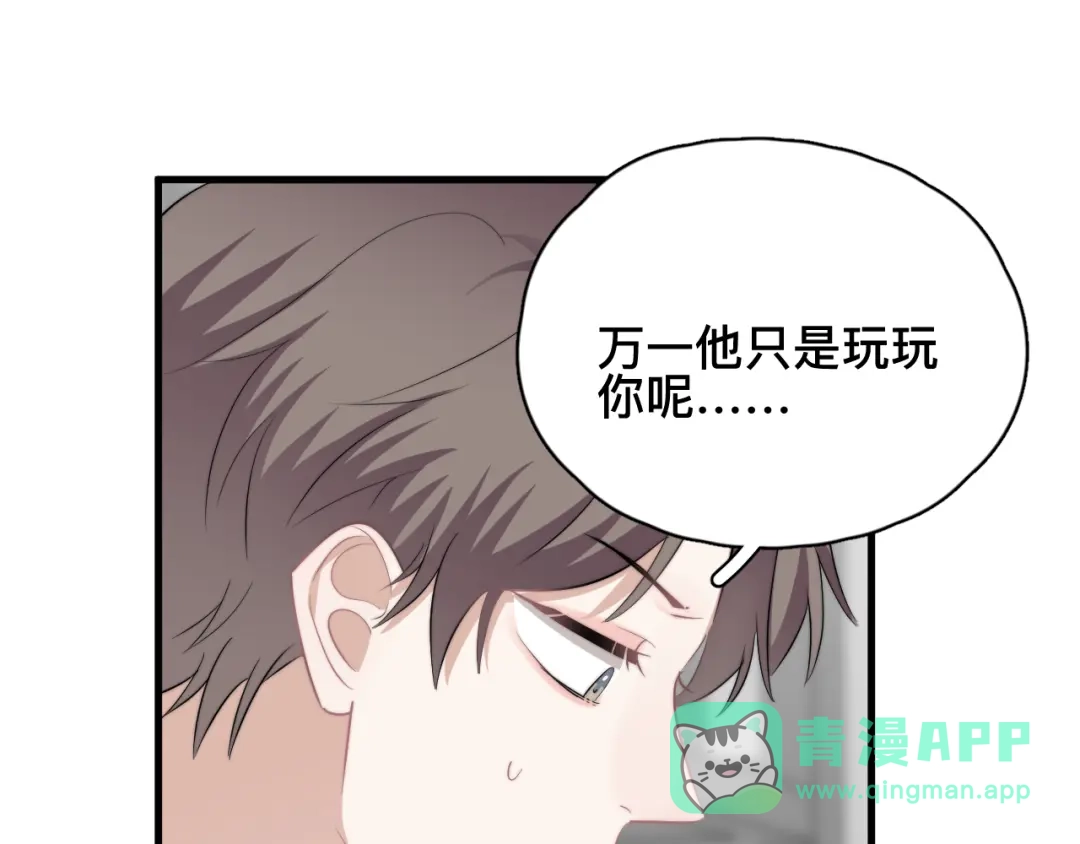 《那个男人让我无法拒绝》第37话 那个男人有什么魔力？ 第61页
