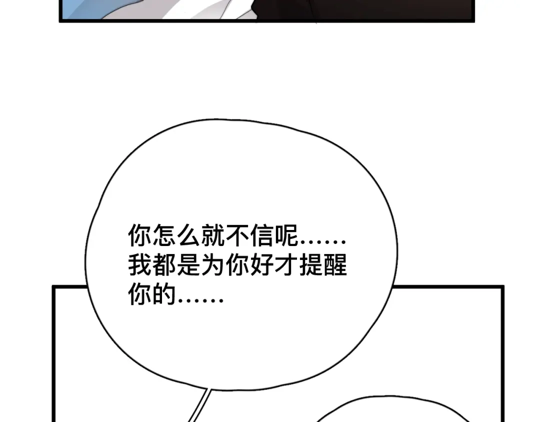 《那个男人让我无法拒绝》第37话 那个男人有什么魔力？ 第74页