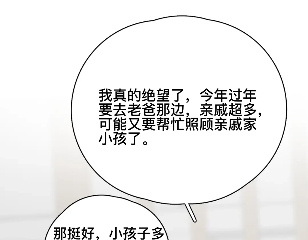 《那个男人让我无法拒绝》第37话 那个男人有什么魔力？ 第89页