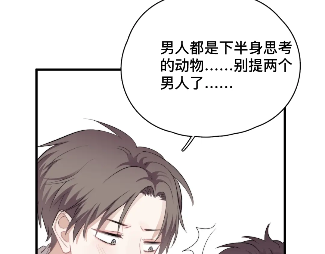 《那个男人让我无法拒绝》第37话 那个男人有什么魔力？ 第72页