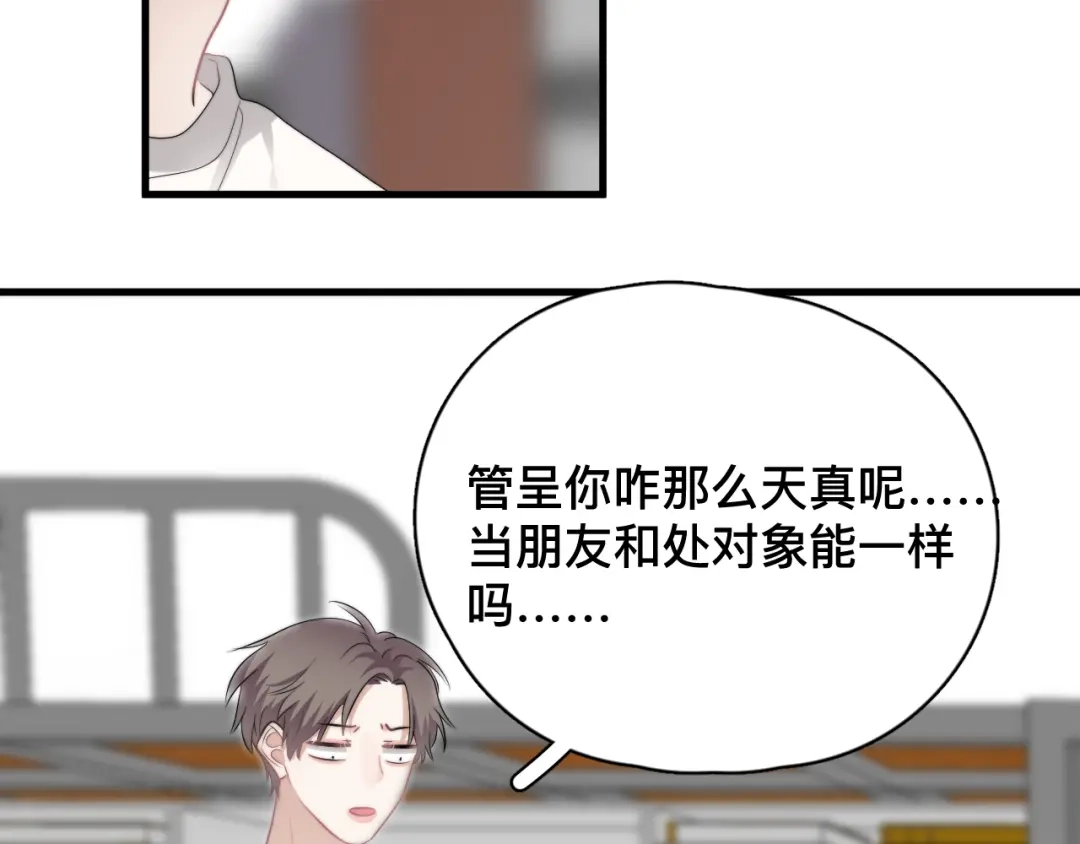 《那个男人让我无法拒绝》第37话 那个男人有什么魔力？ 第59页