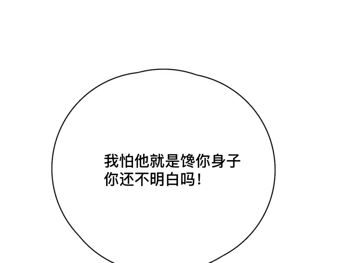 《那个男人让我无法拒绝》第37话 那个男人有什么魔力？ 第70页
