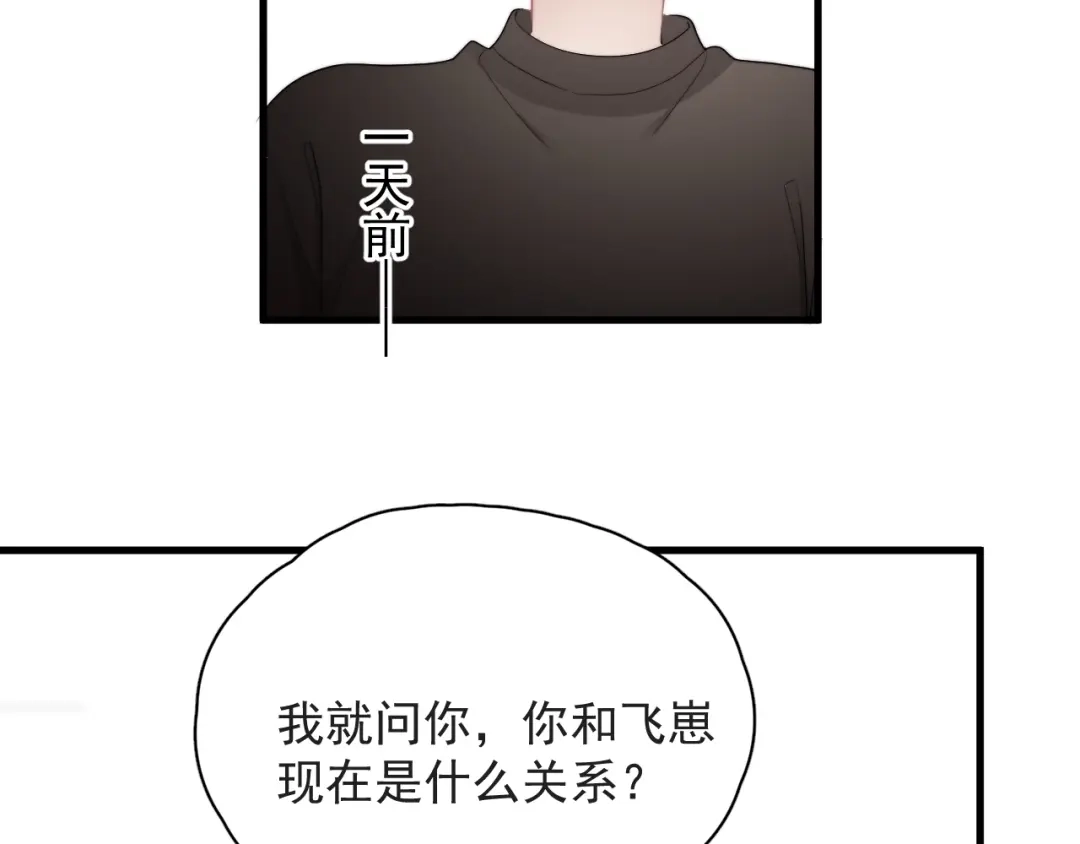 《那个男人让我无法拒绝》第38话 莫不是海王？ 第5页