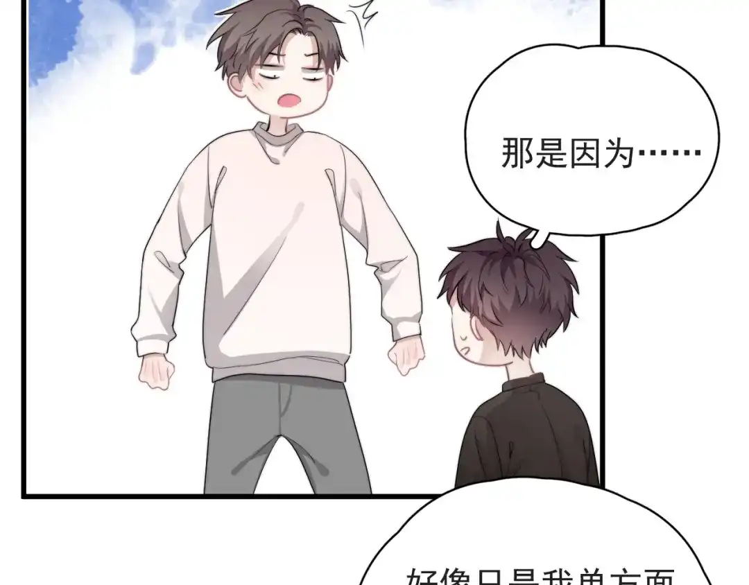 《那个男人让我无法拒绝》第38话 莫不是海王？ 第9页