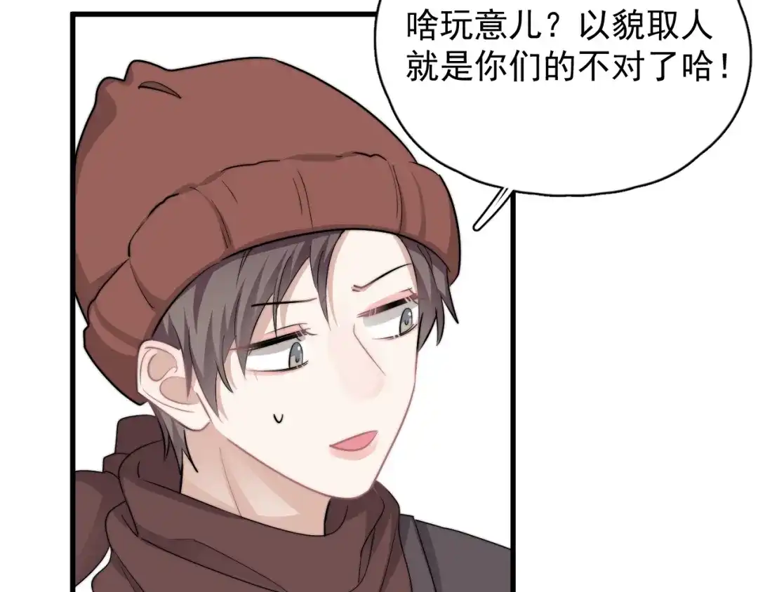 《那个男人让我无法拒绝》第38话 莫不是海王？ 第83页