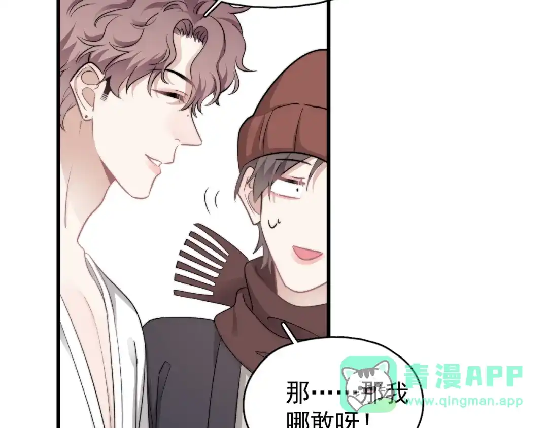 《那个男人让我无法拒绝》第38话 莫不是海王？ 第91页