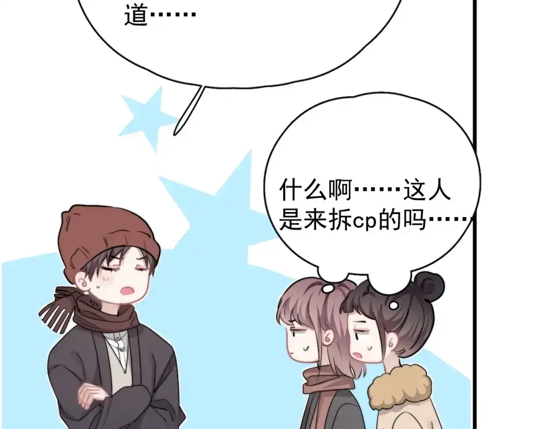 《那个男人让我无法拒绝》第38话 莫不是海王？ 第85页