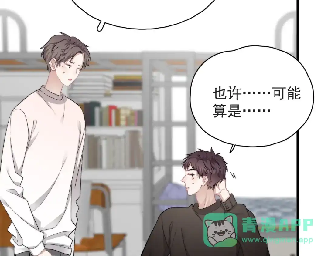 《那个男人让我无法拒绝》第38话 莫不是海王？ 第6页