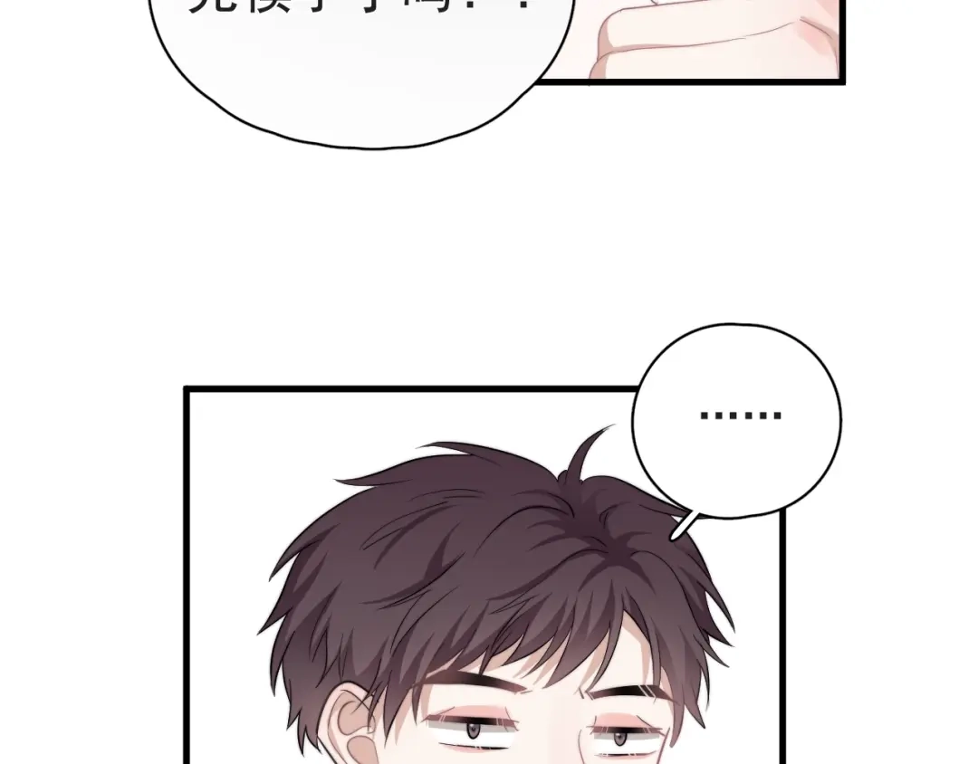 《那个男人让我无法拒绝》第38话 莫不是海王？ 第17页