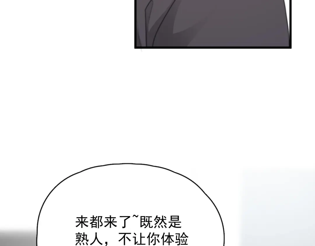 《那个男人让我无法拒绝》第38话 莫不是海王？ 第100页