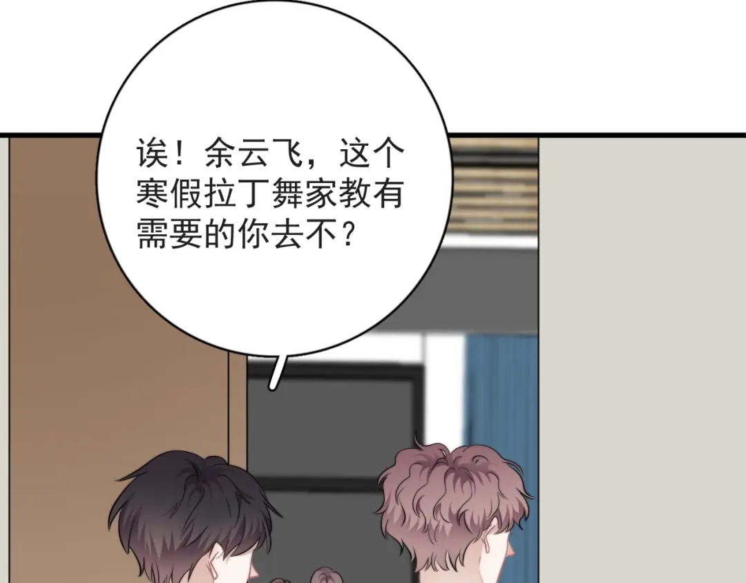 《那个男人让我无法拒绝》第38话 莫不是海王？ 第40页