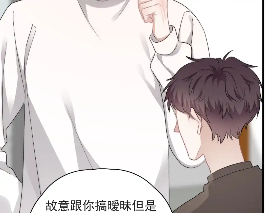 《那个男人让我无法拒绝》第38话 莫不是海王？ 第14页