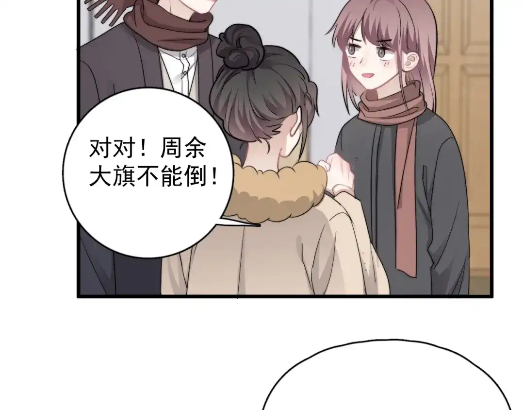 《那个男人让我无法拒绝》第38话 莫不是海王？ 第82页