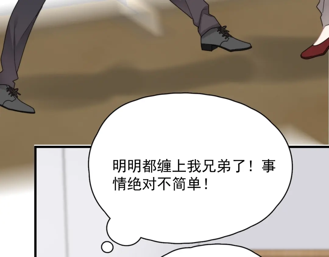 《那个男人让我无法拒绝》第38话 莫不是海王？ 第70页