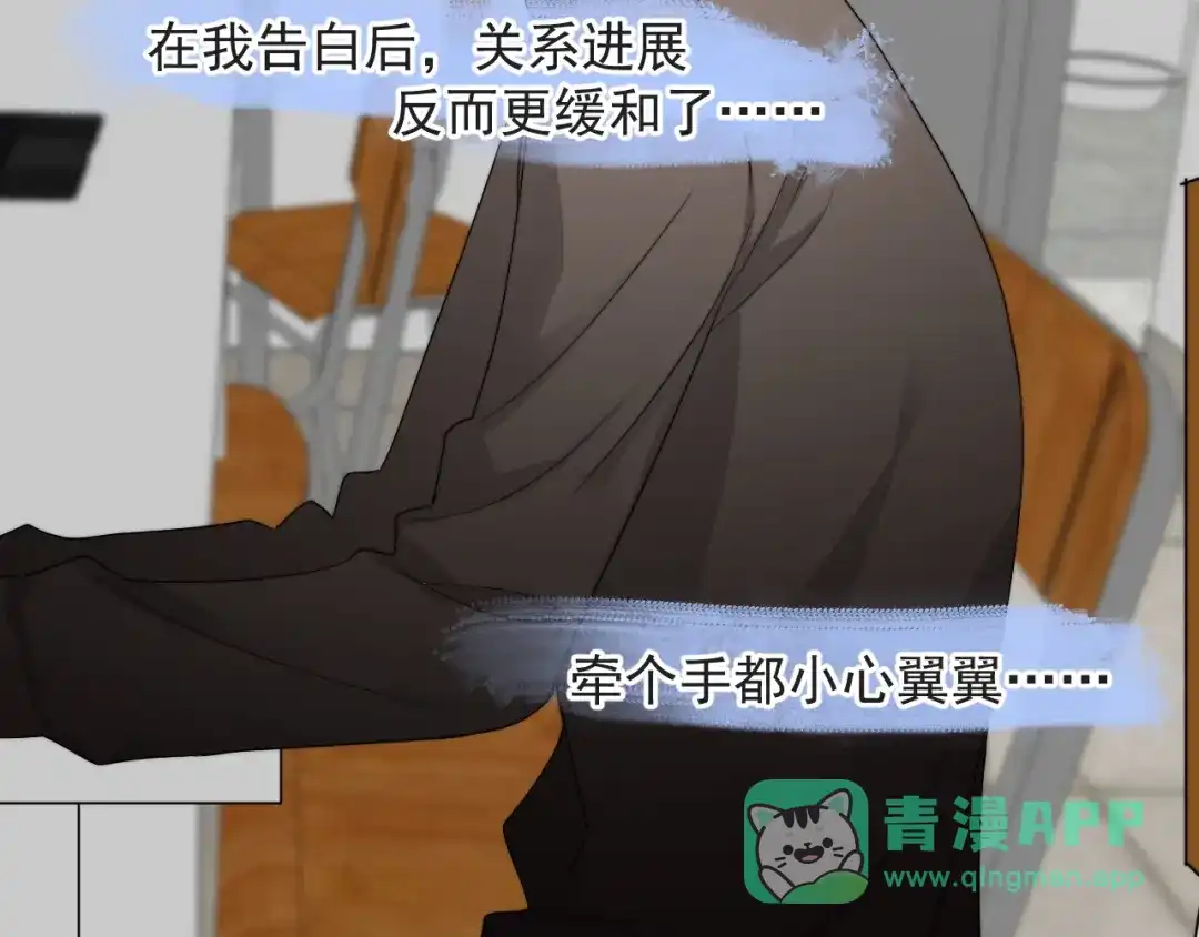 《那个男人让我无法拒绝》第38话 莫不是海王？ 第26页