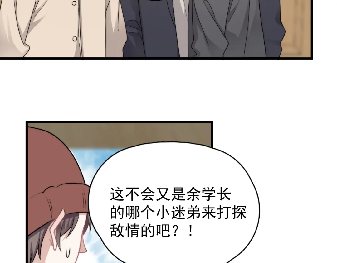 《那个男人让我无法拒绝》第38话 莫不是海王？ 第79页