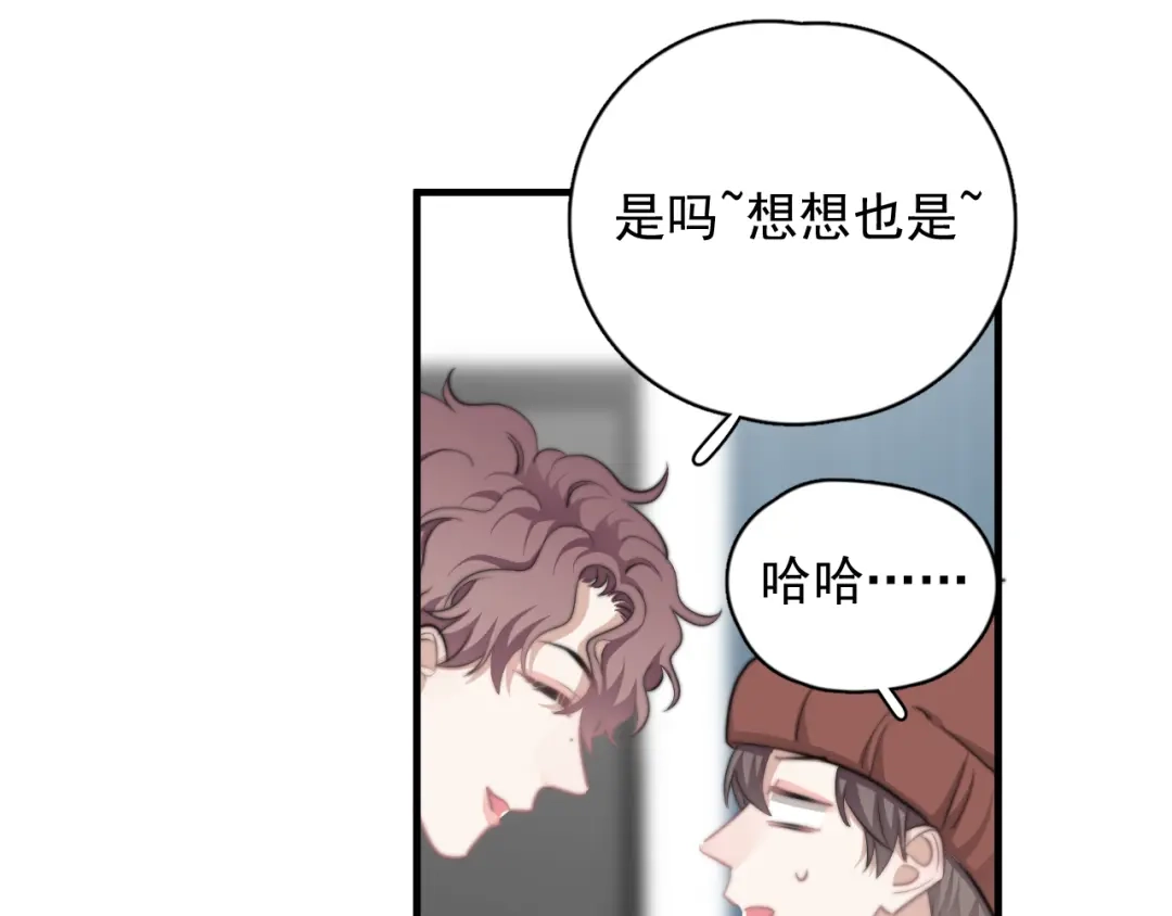 《那个男人让我无法拒绝》第38话 莫不是海王？ 第93页