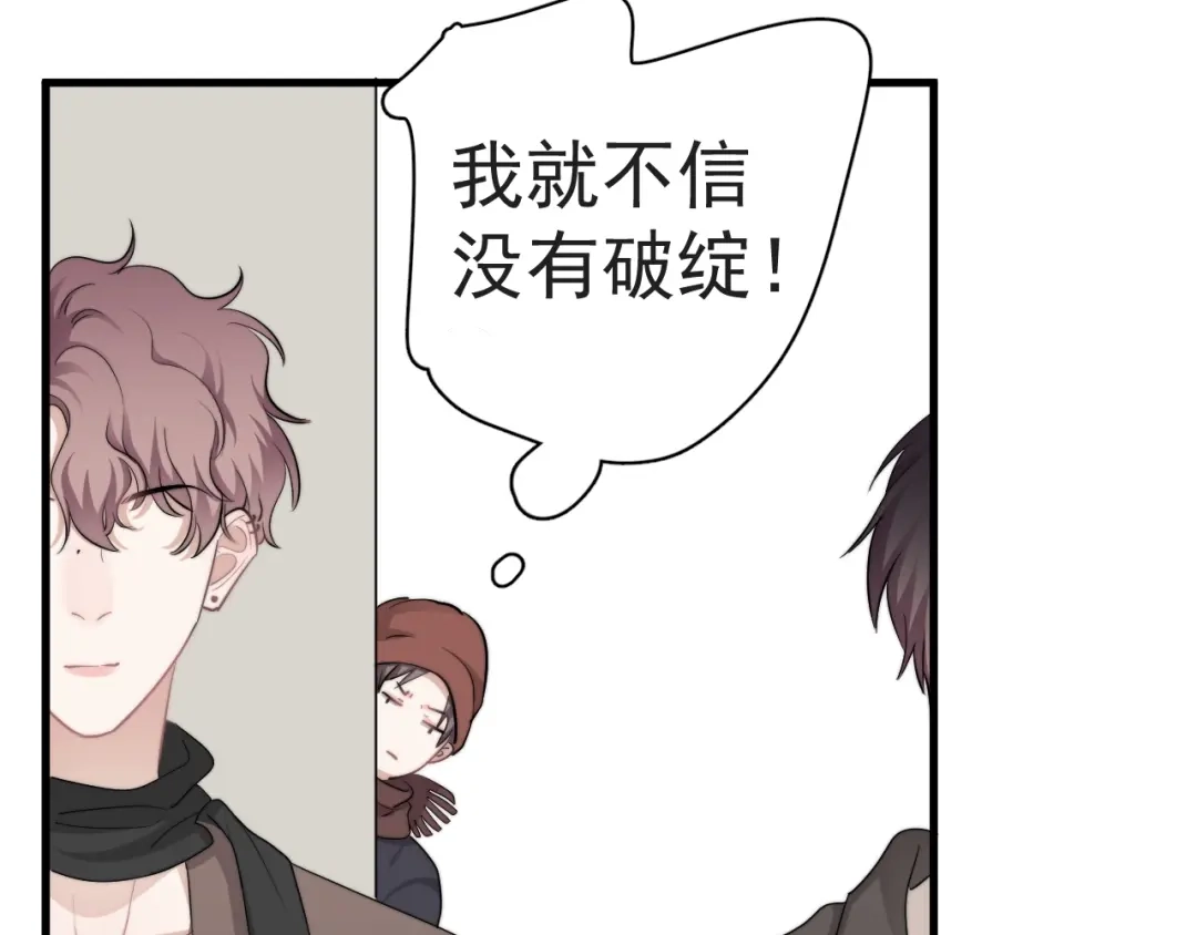 《那个男人让我无法拒绝》第38话 莫不是海王？ 第38页