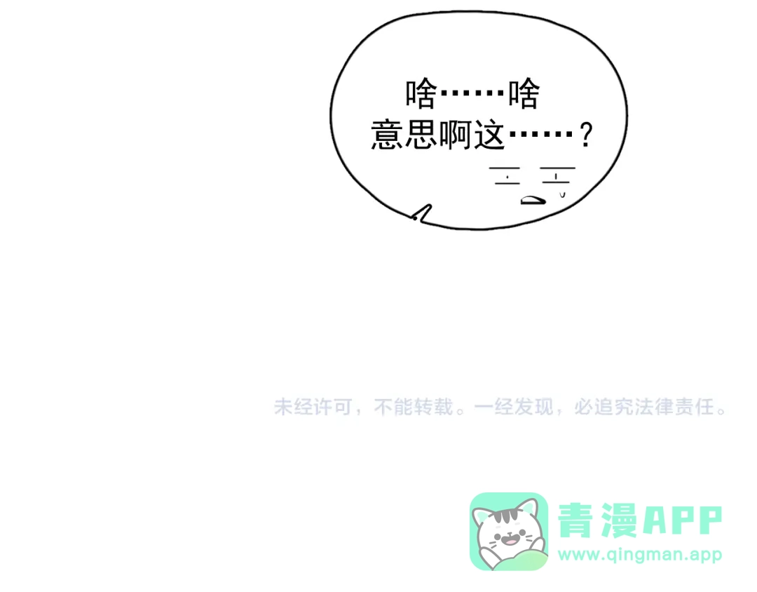 《那个男人让我无法拒绝》第38话 莫不是海王？ 第106页