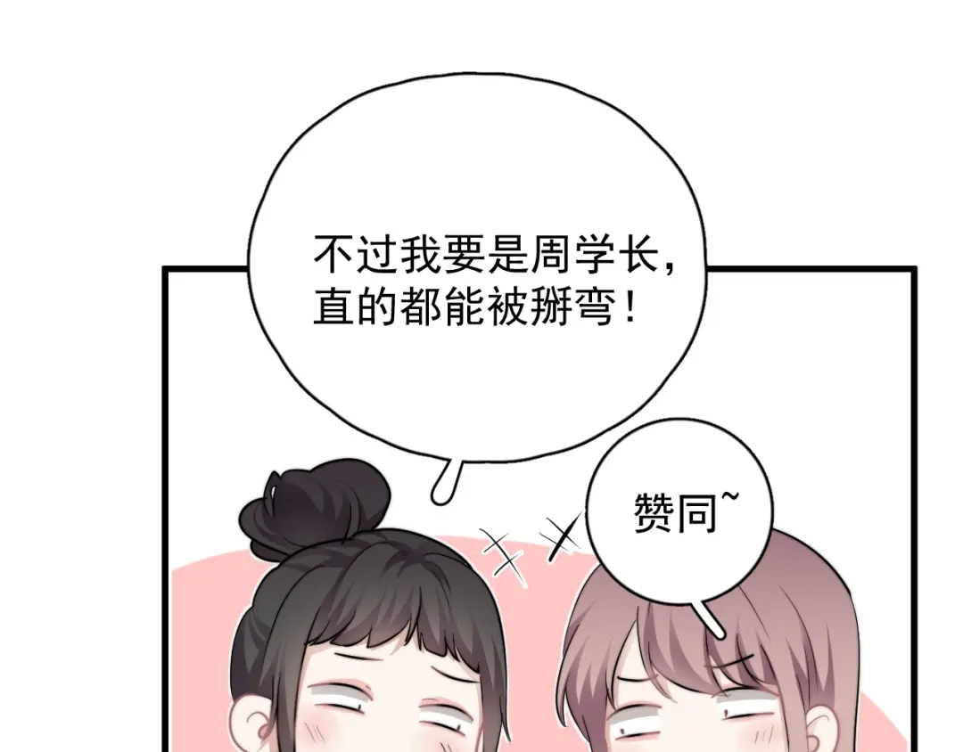 《那个男人让我无法拒绝》第38话 莫不是海王？ 第74页