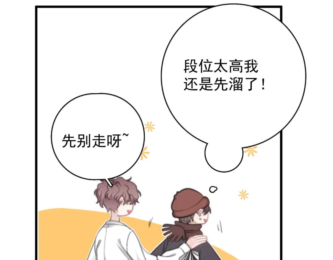 《那个男人让我无法拒绝》第38话 莫不是海王？ 第97页