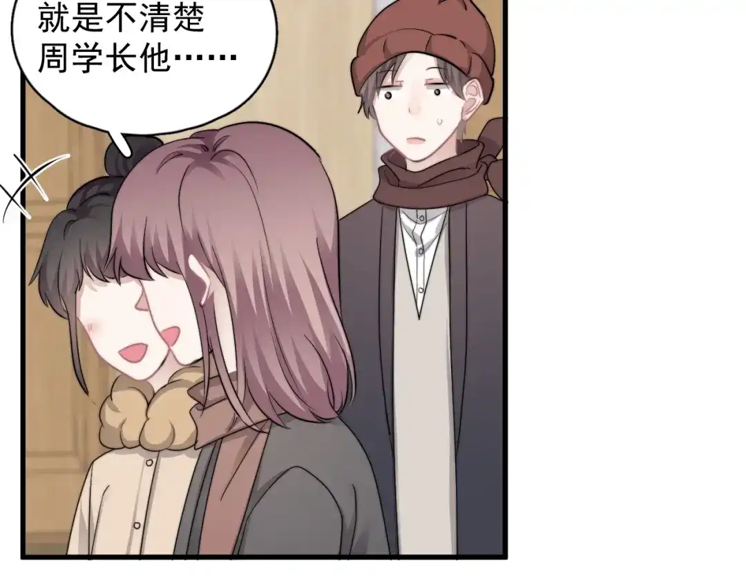 《那个男人让我无法拒绝》第38话 莫不是海王？ 第73页