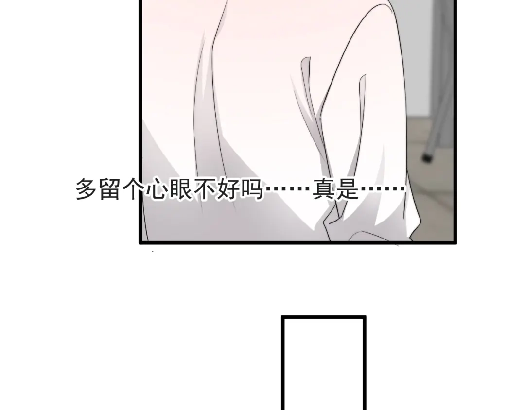 《那个男人让我无法拒绝》第38话 莫不是海王？ 第35页