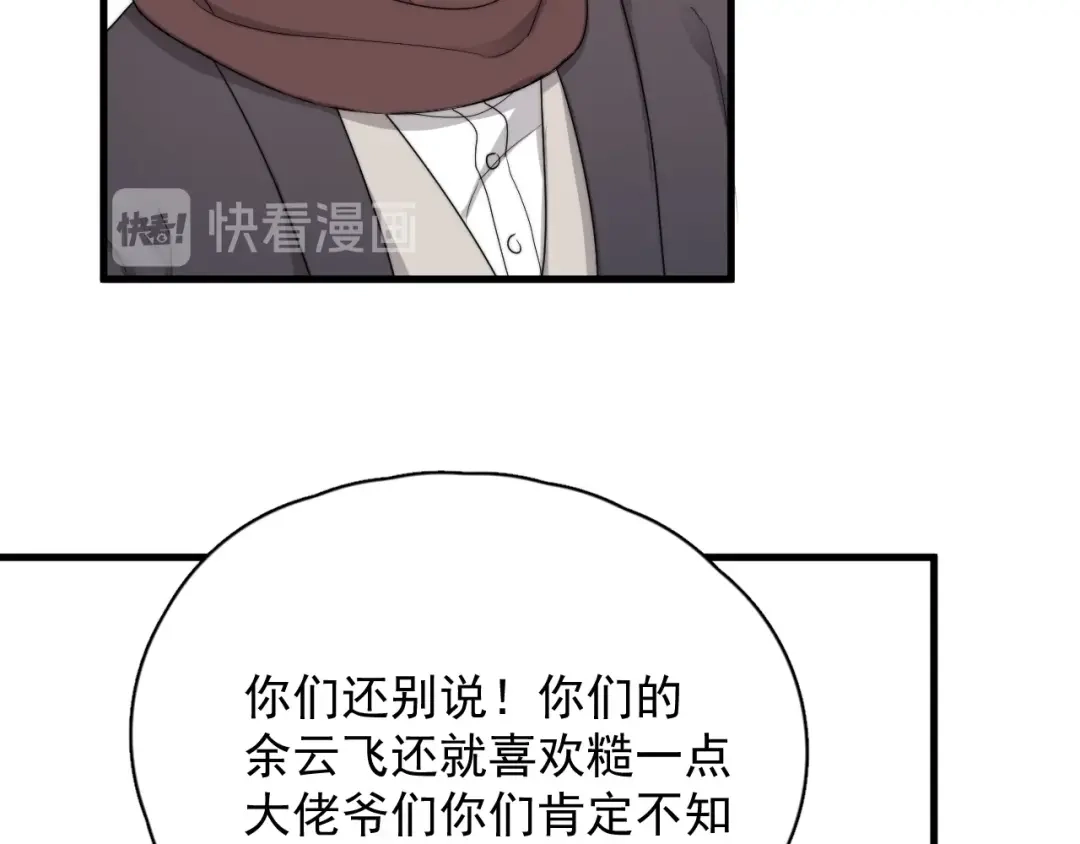 《那个男人让我无法拒绝》第38话 莫不是海王？ 第84页