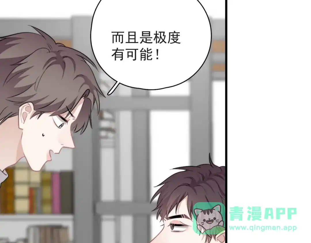 《那个男人让我无法拒绝》第38话 莫不是海王？ 第21页