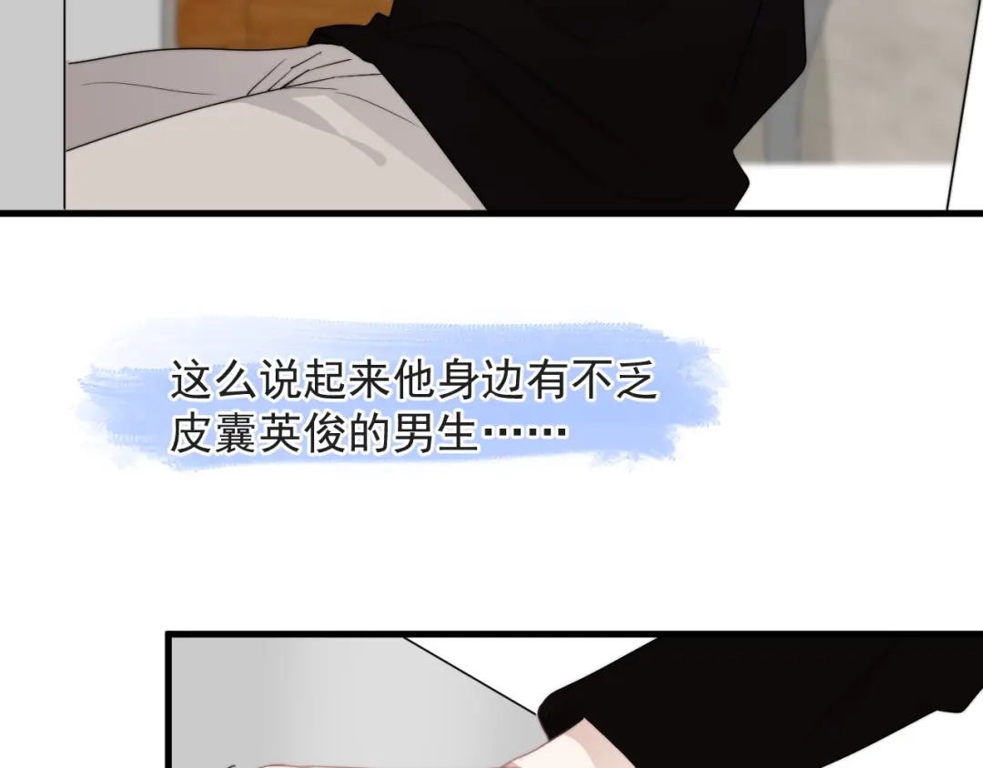《那个男人让我无法拒绝》第38话 莫不是海王？ 第27页