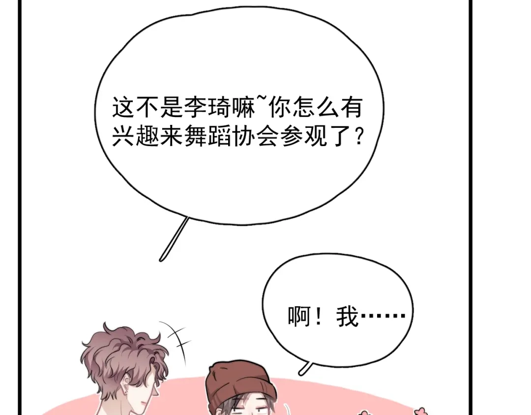《那个男人让我无法拒绝》第38话 莫不是海王？ 第89页
