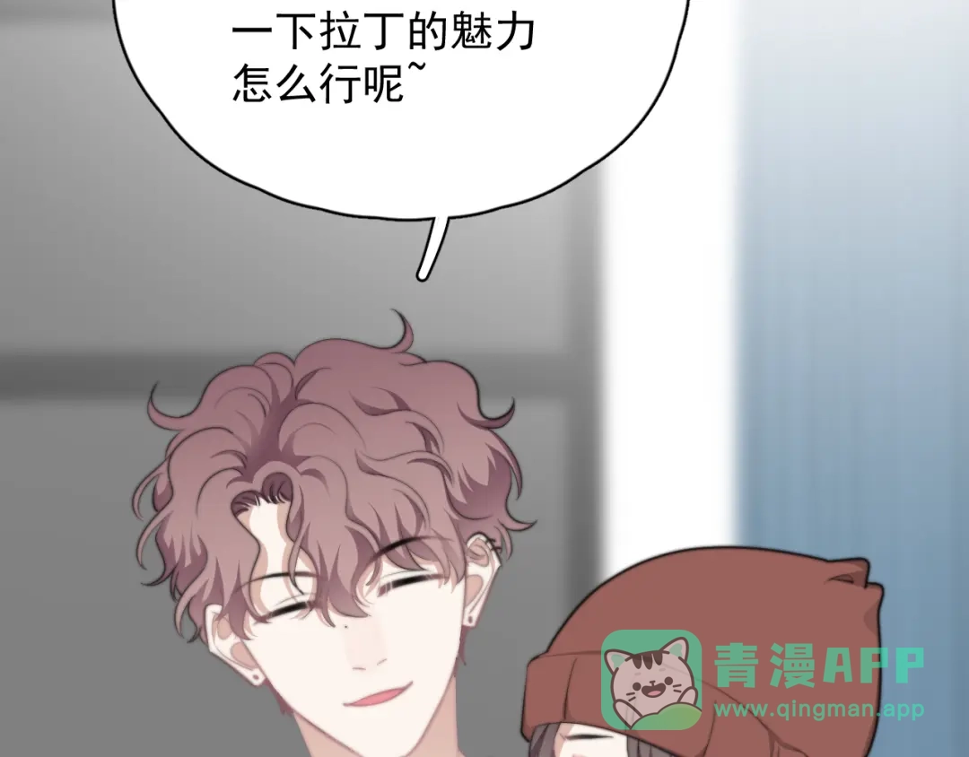 《那个男人让我无法拒绝》第38话 莫不是海王？ 第101页