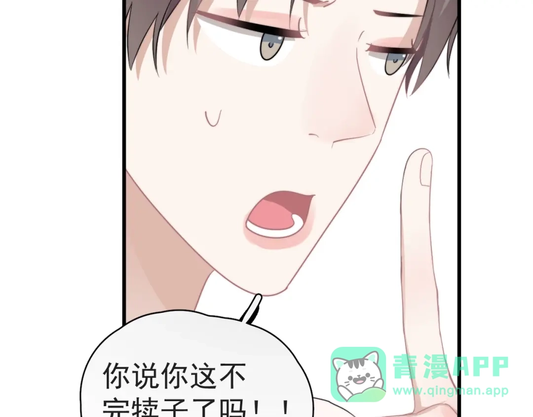 《那个男人让我无法拒绝》第38话 莫不是海王？ 第16页