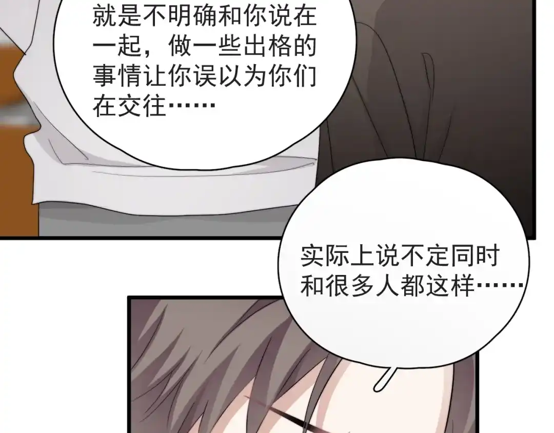 《那个男人让我无法拒绝》第38话 莫不是海王？ 第15页