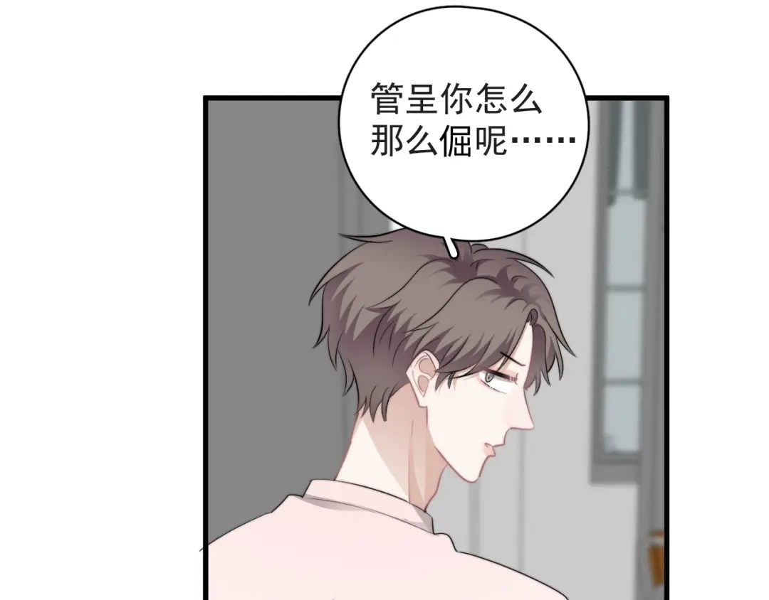 《那个男人让我无法拒绝》第38话 莫不是海王？ 第34页