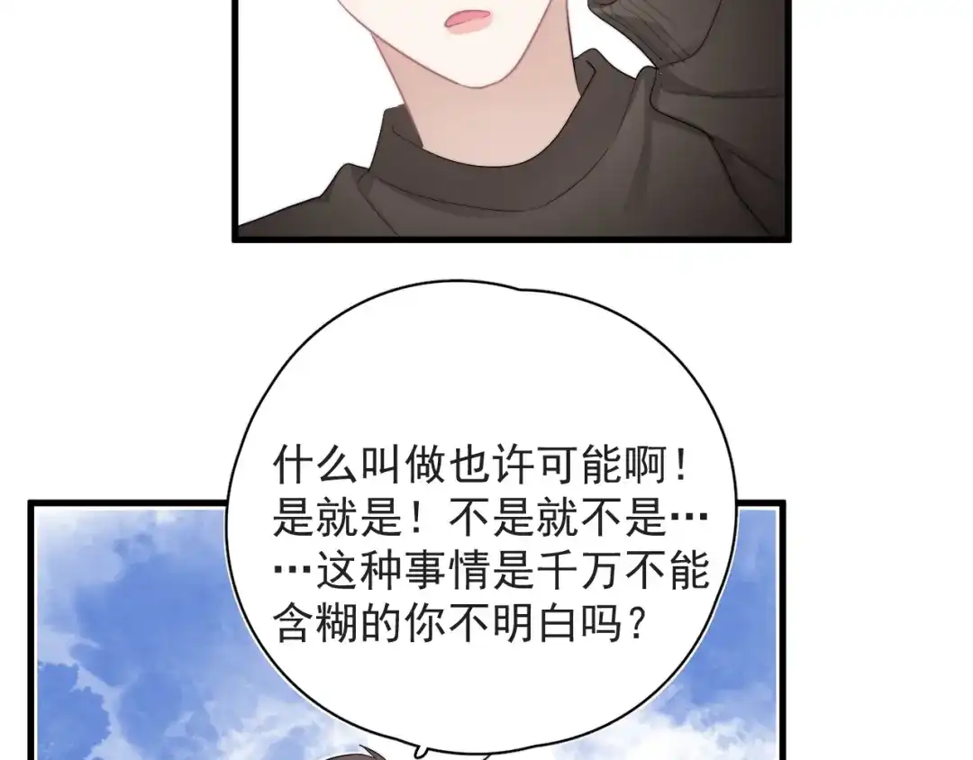 《那个男人让我无法拒绝》第38话 莫不是海王？ 第8页