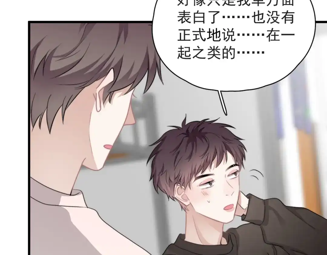 《那个男人让我无法拒绝》第38话 莫不是海王？ 第10页